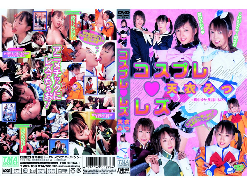 Cosplay Lesbians Mitsu Amai