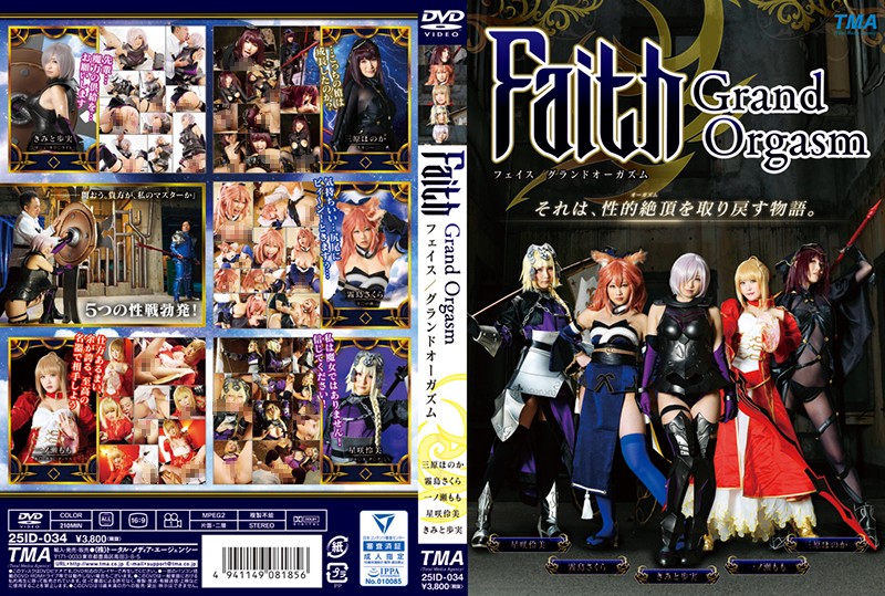 Faith / Grand Orgasm