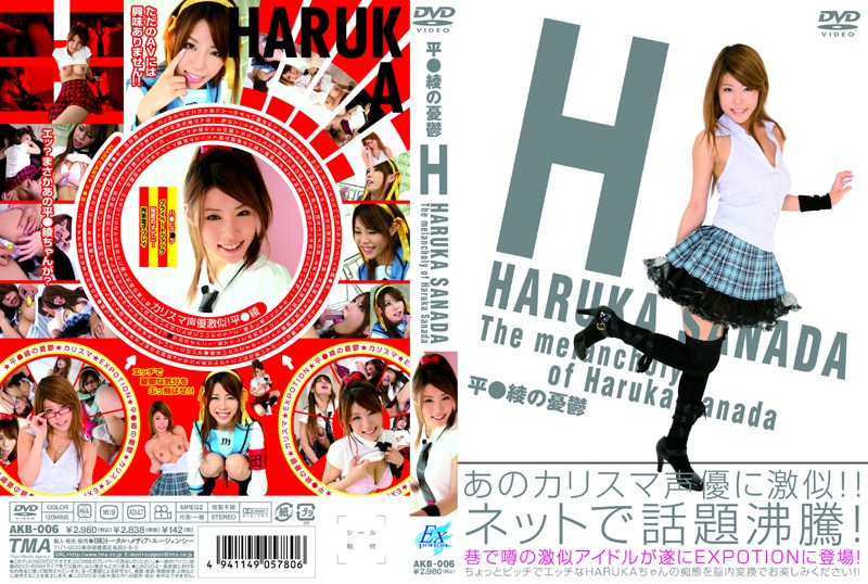 The Melancholy of Haruka Sanada