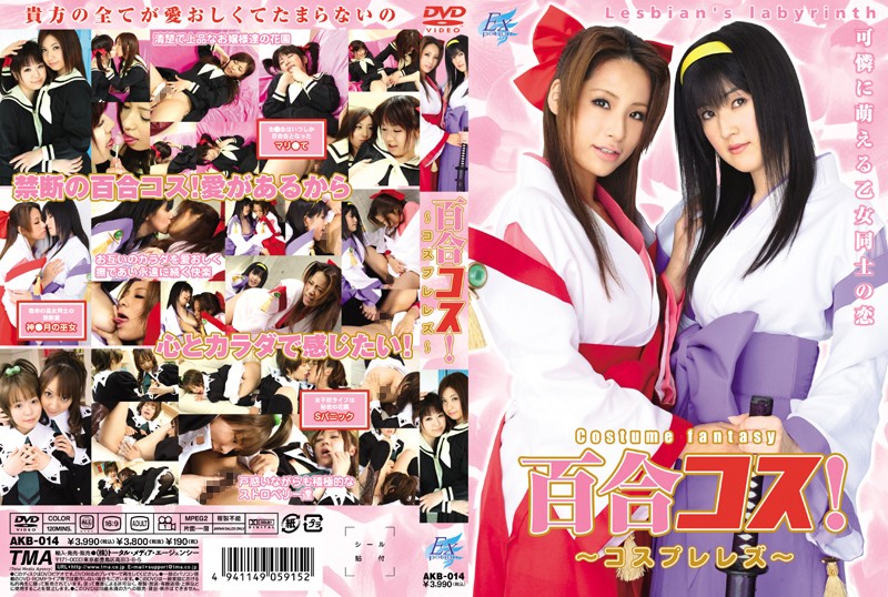 Lily Cosplay! – Cosplay Lesbians –