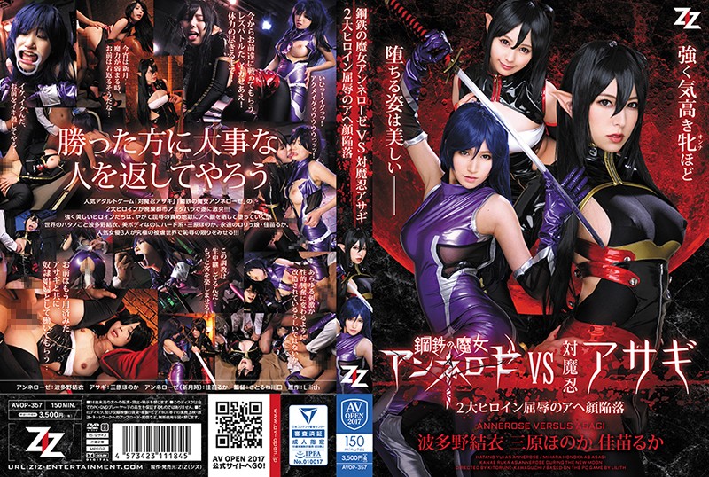 Steel Witch Annelose VS Vs. Oshinobi Asagi ~ 2 Great Heroine Humi...