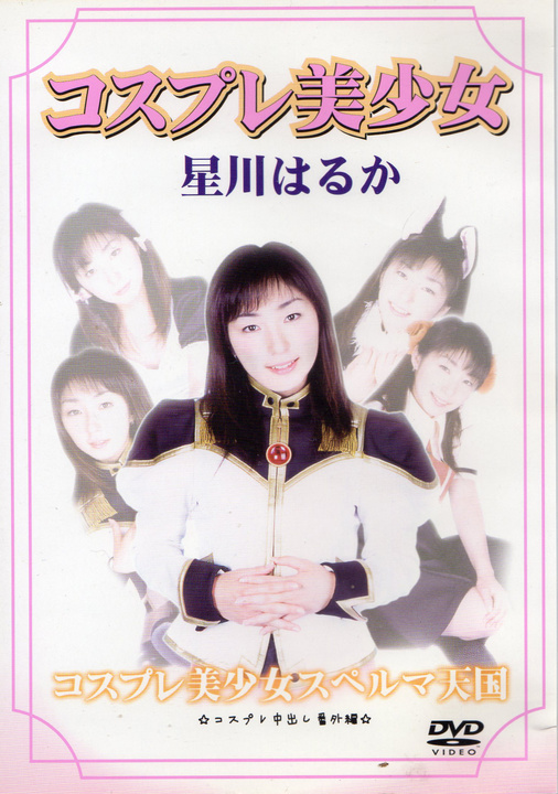 Cosplay Pretty Haruka Hosokawa