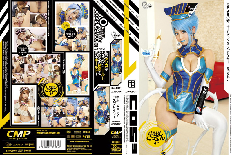 Creampie Cosplay Rei Mizuna