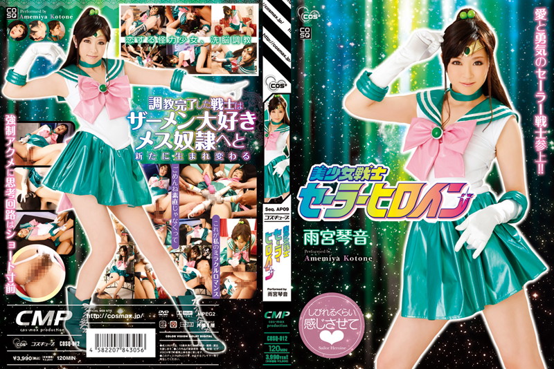 Pretty Soldier Sailor Heroine Kotone Amamiya