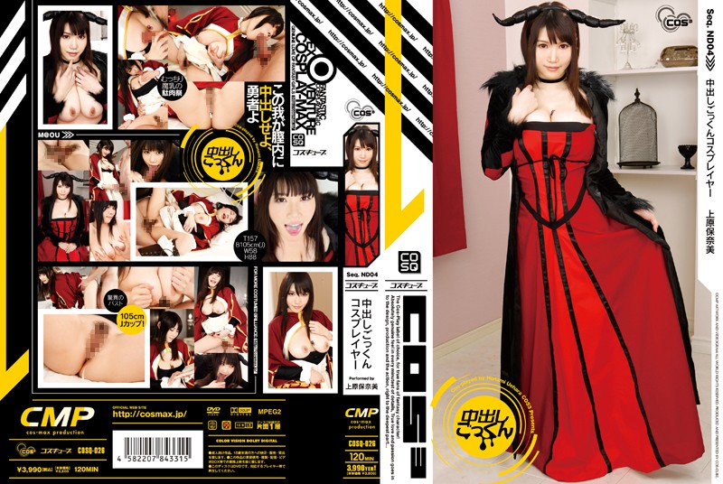 Creampie Cosplay Honami Uehara
