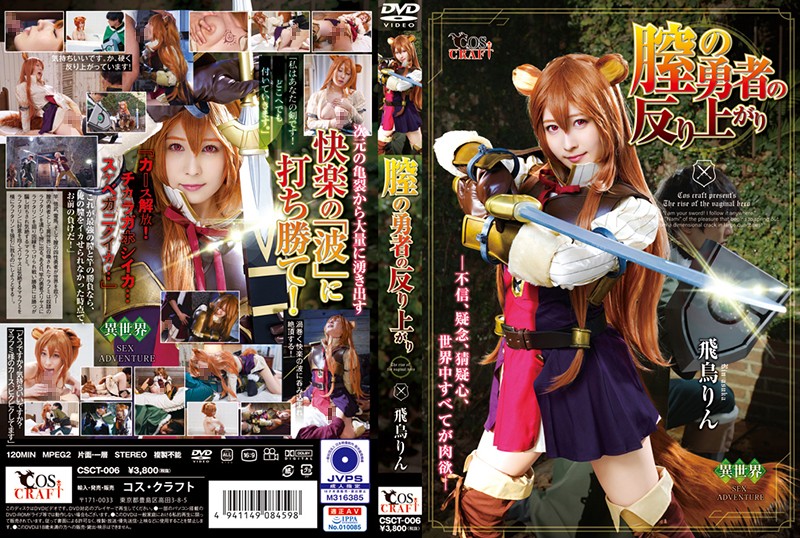 The Warping Of The Pussy Heroine – Rin Asuka