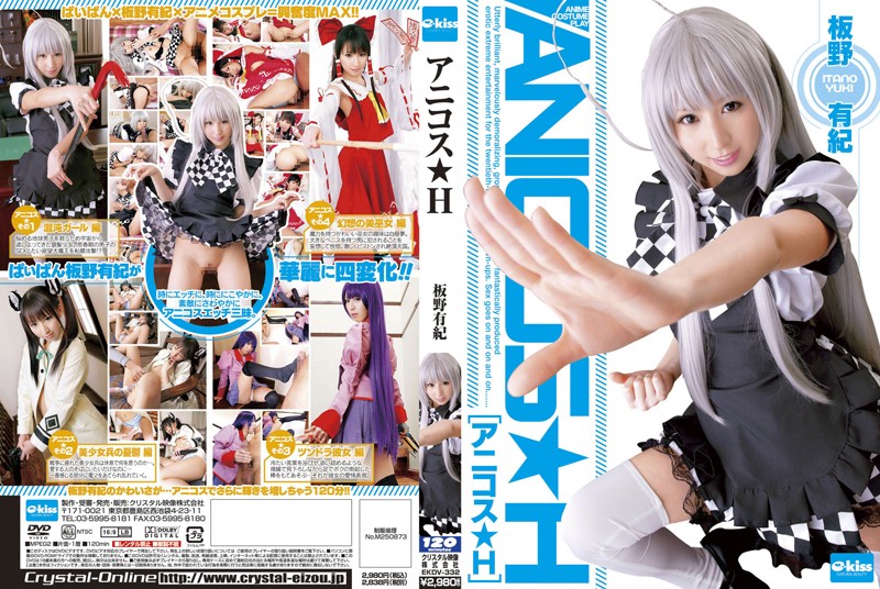 Anime Costume Sex Yuki Itano