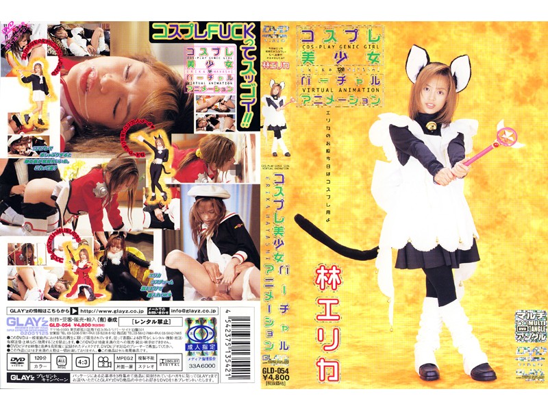 Erika Hayashi Virtual Animation Beautiful Girl Cosplay