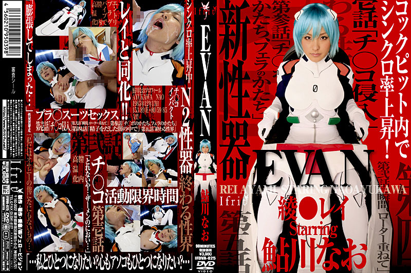Evangelion’s Rei Ayanami Nao Ayukawa