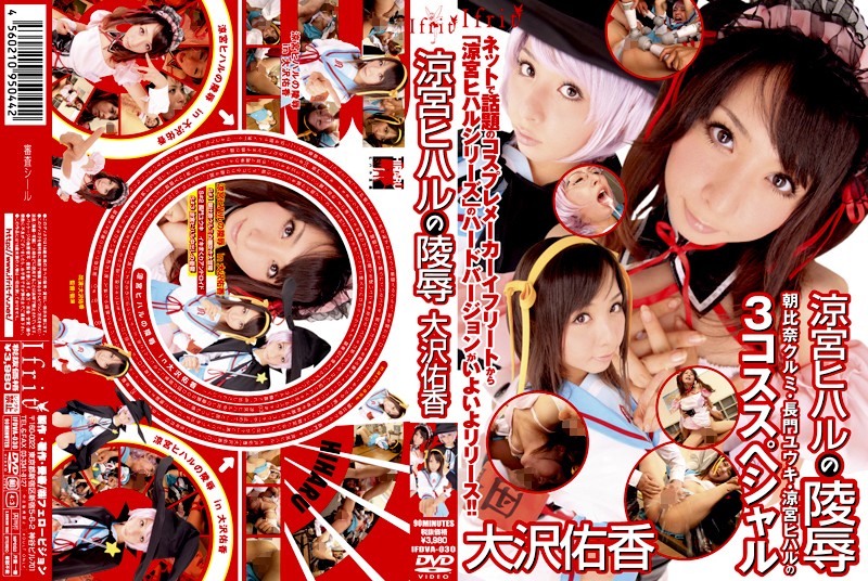 Hiharu Suzumiya’s Torture Yuka Osawa