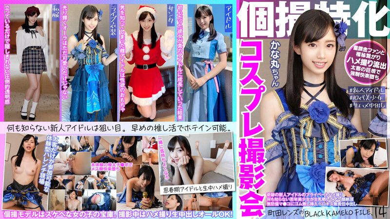 Individual Shooting Specialized Cosplay Photo Session Kanamaru-ch...