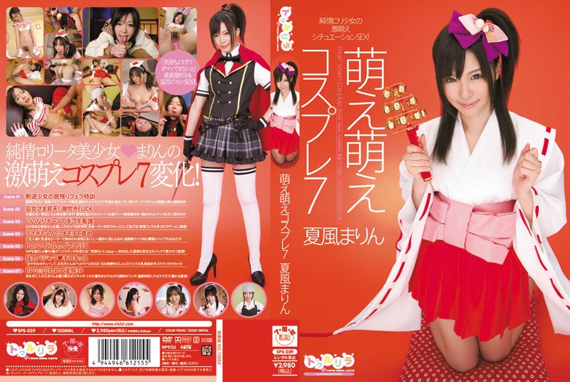 Crush Crush Cosplay 7 ( Marin Natsukaze )