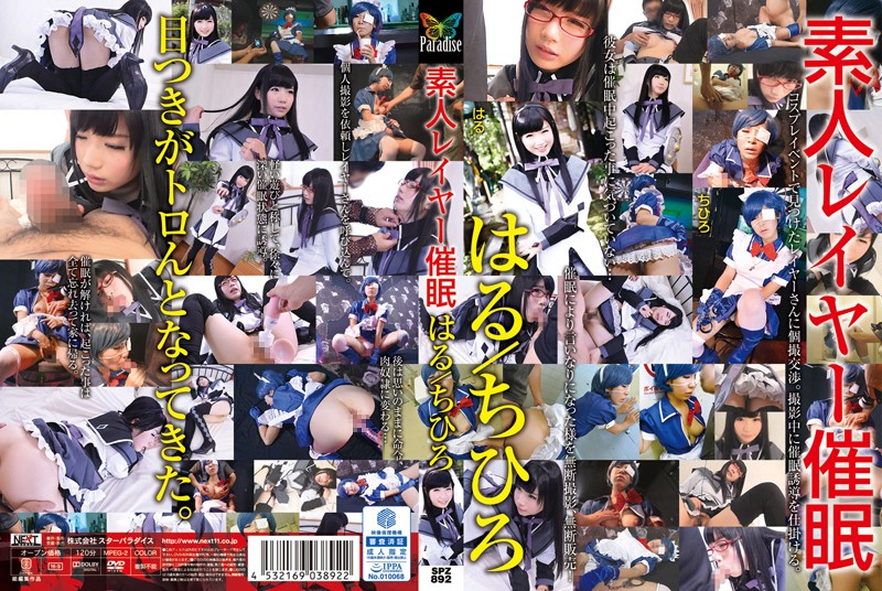 Rare Amateur H*******m Haru/Chiharu