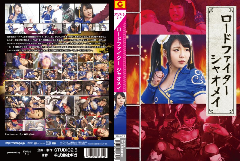 Road Fighter Shaomei Yui Kawagoe