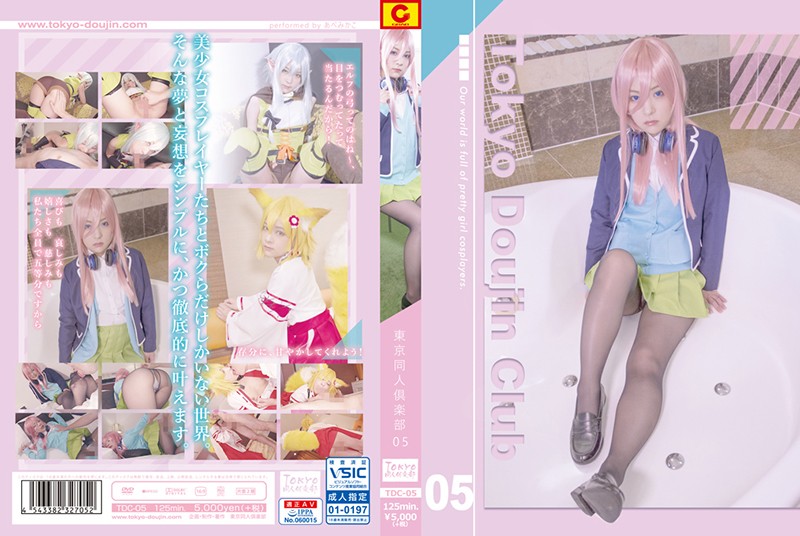 Tokyo Cosplay Club 05 – Mikako Abe
