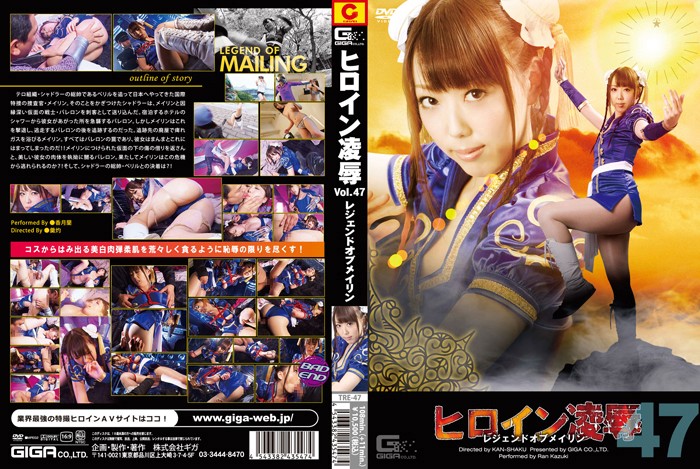 Heroine Tortured & Raped Vol. 47 Legend of Meirin Ran Katzuki