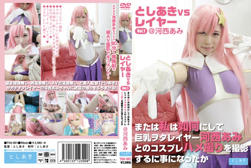 Toshiaki VS Cosplayer Vol. 1 With Ami Kasai : Just How Did I End ...