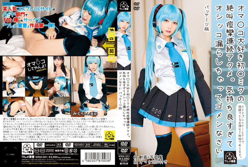 Continuous Orgasm Screaming Convulsions Oma Co ○ ○ Miku’s First L...